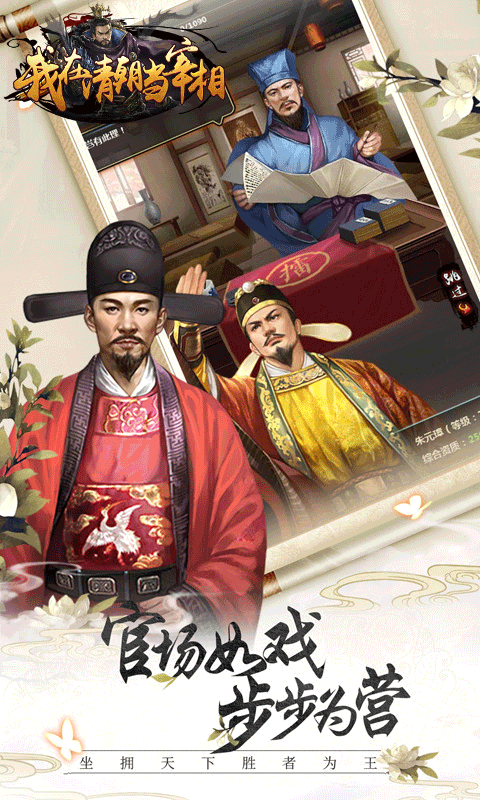 我在清朝當(dāng)宰相BT版5
