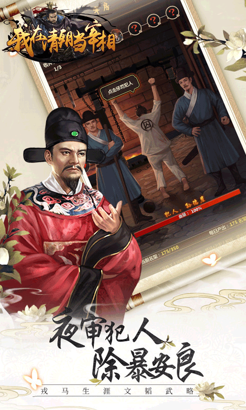 我在清朝當(dāng)宰相BT版4