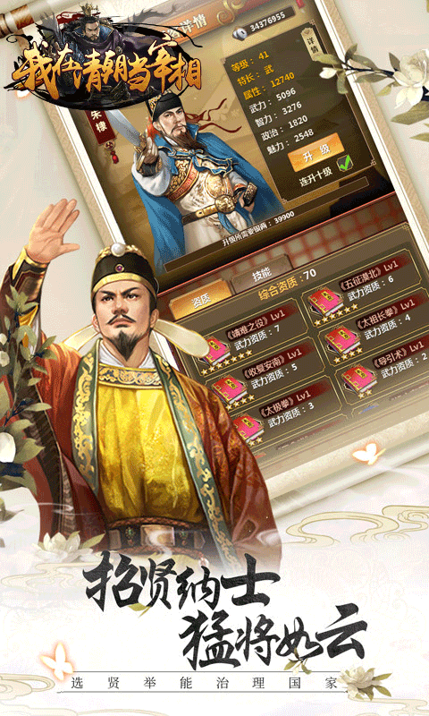我在清朝當(dāng)宰相BT版2