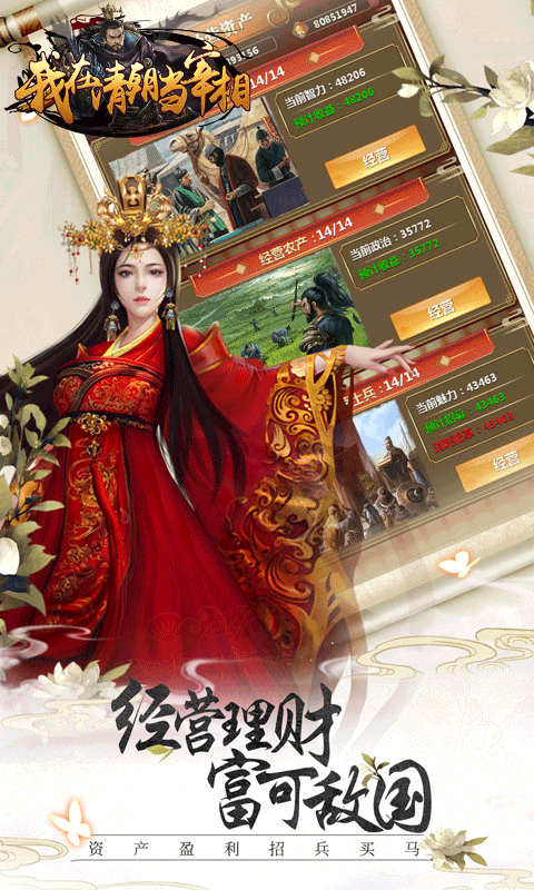 我在清朝當(dāng)宰相BT版1