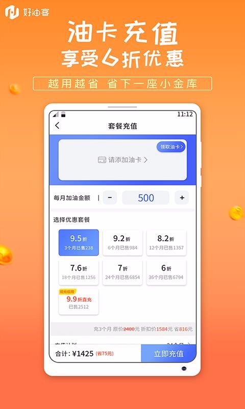 好油客2