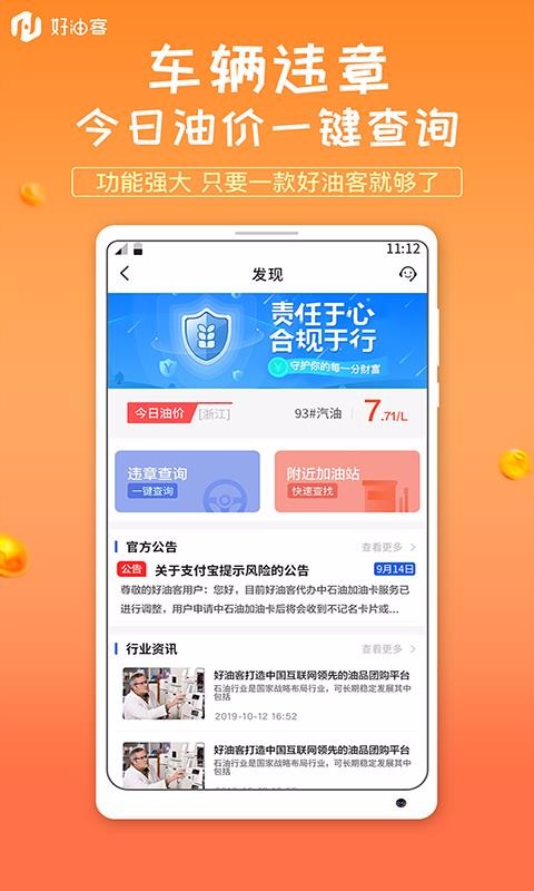好油客4