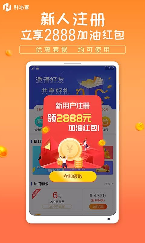 好油客3