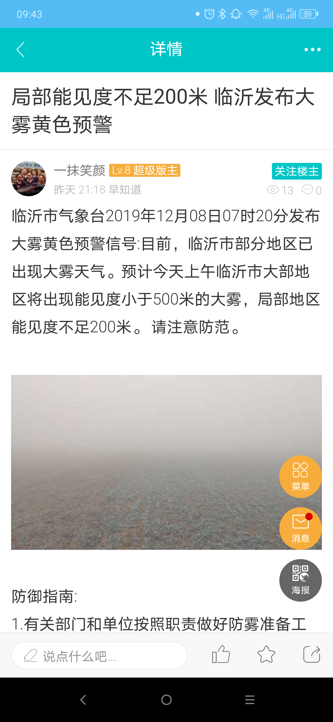我在臨沂2