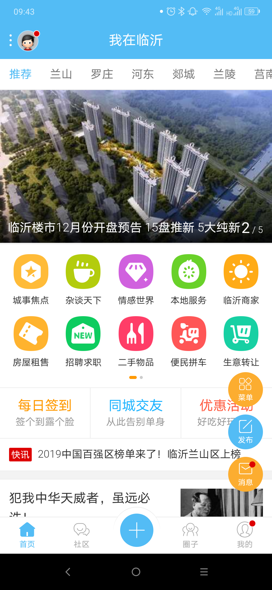 我在臨沂4