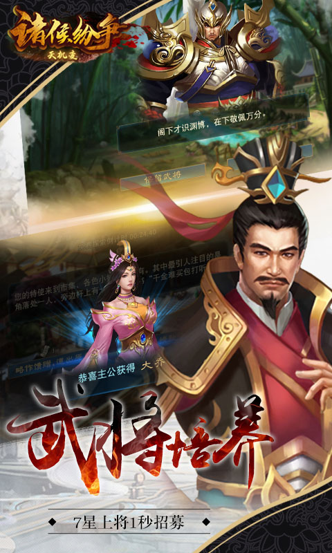 諸侯紛爭(zhēng)天機(jī)變BT版1