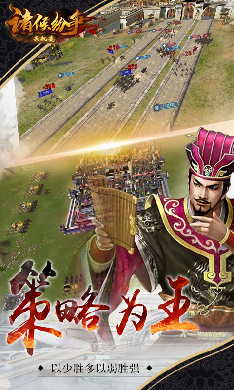 諸侯紛爭(zhēng)天機(jī)變BT版5
