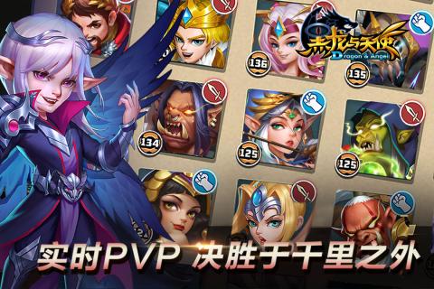 黑龍與天使手游5