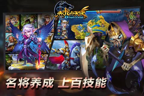 黑龍與天使手游3