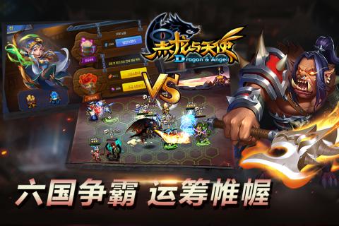 黑龍與天使手游2