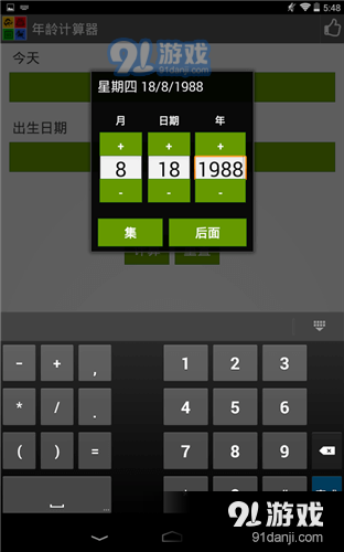 年齡計(jì)算器