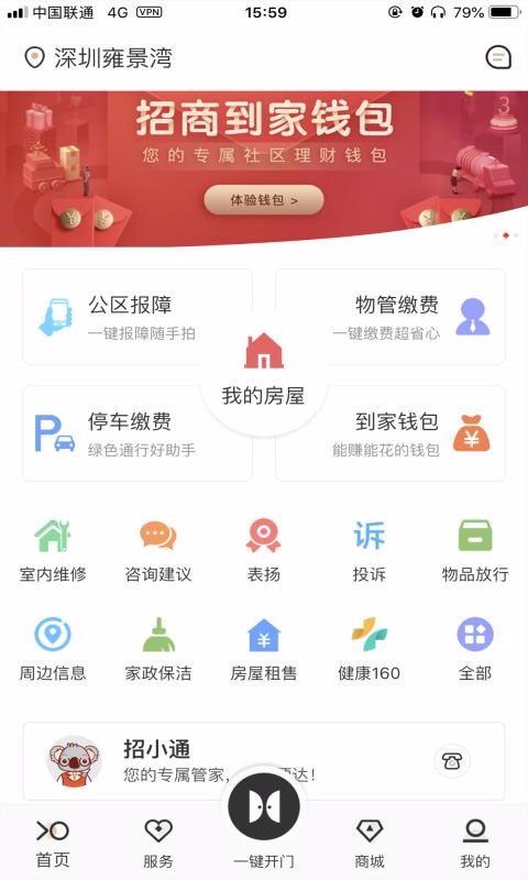 招商到家匯4