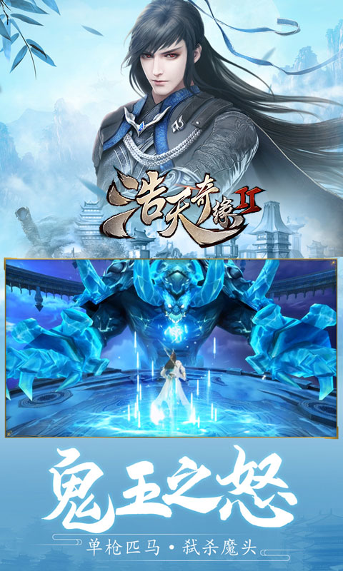 浩天奇緣2安卓版1