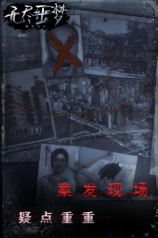 無盡噩夢(mèng)2