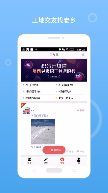 建筑招工2