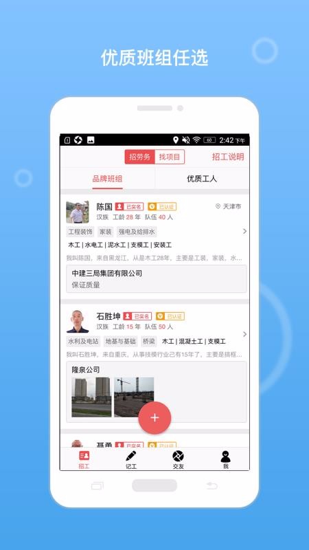 建筑招工4