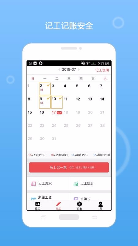 建筑招工3