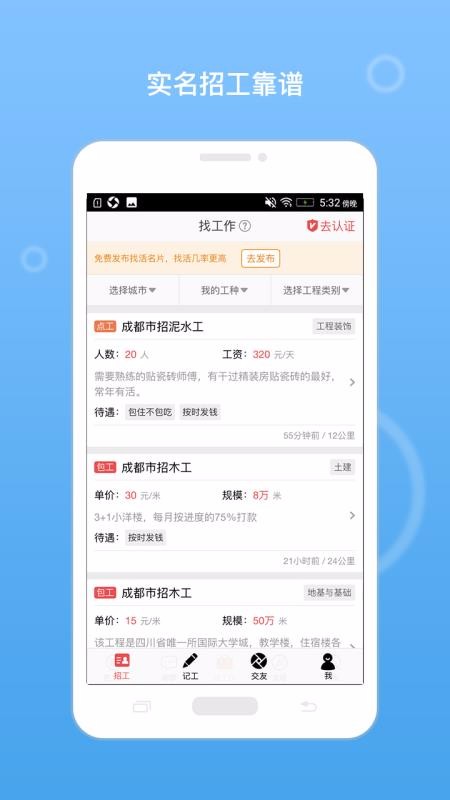 建筑招工1