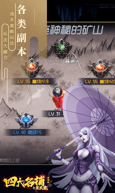 四大名捕之震關(guān)東定制版4