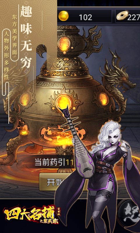 四大名捕之震關(guān)東定制版2