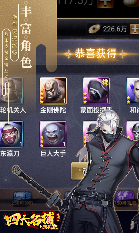 四大名捕之震關(guān)東定制版安卓版5