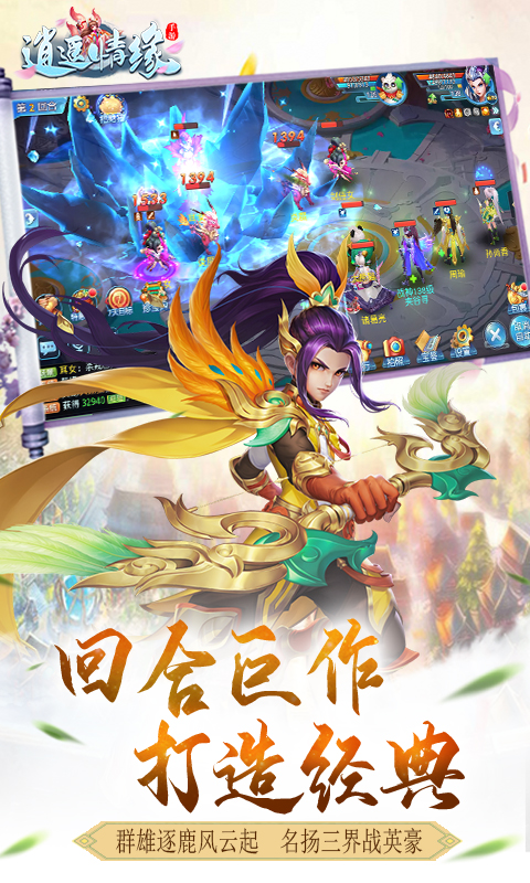 逍遙情緣BT版3