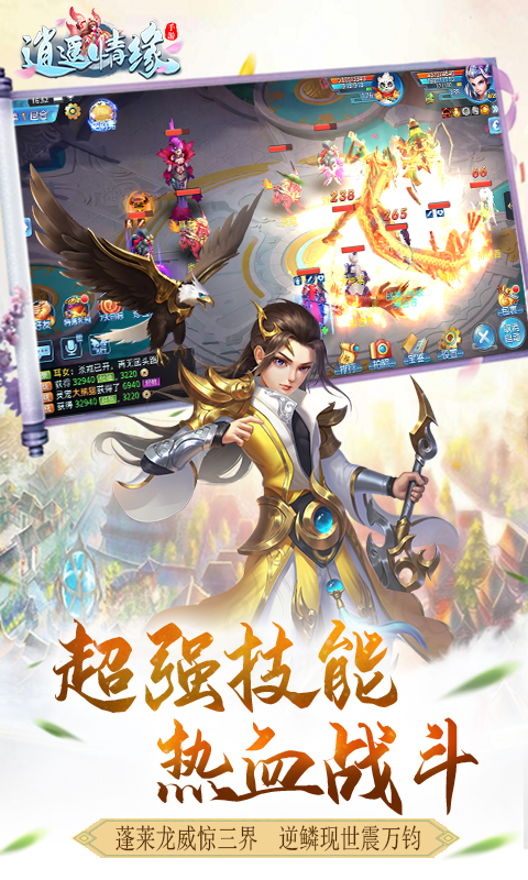 逍遙情緣BT版5