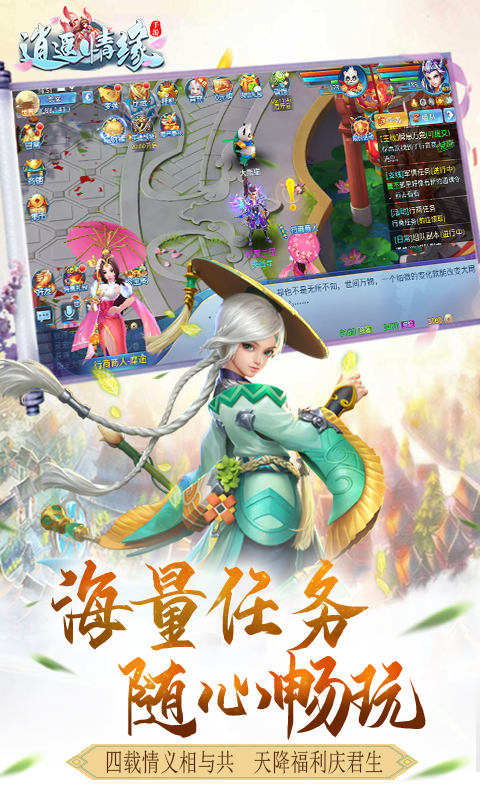 逍遙情緣BT版4