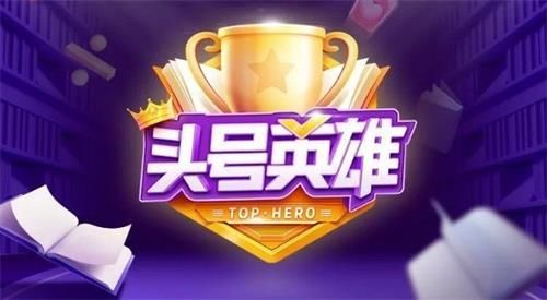 抖音頭號英雄答案是什么 全頭號英雄題目答案匯總