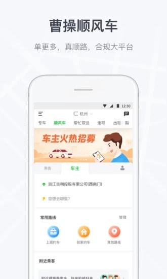 曹操順風(fēng)車2