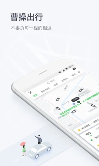 曹操順風(fēng)車3