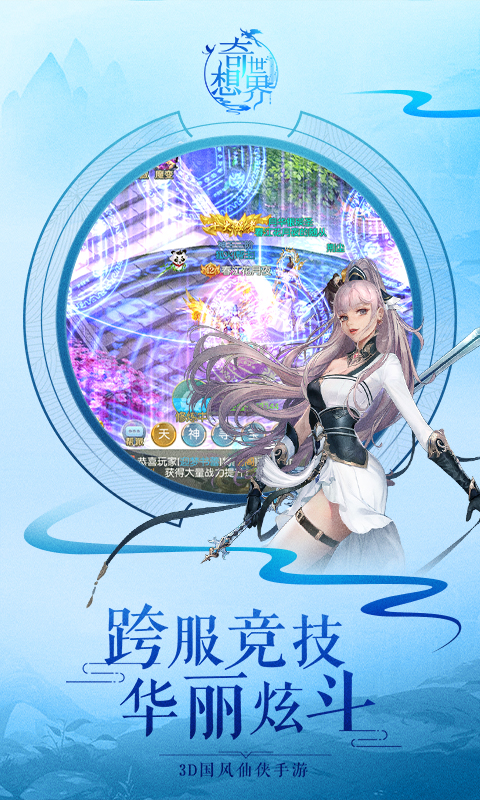 奇想世界BT版1