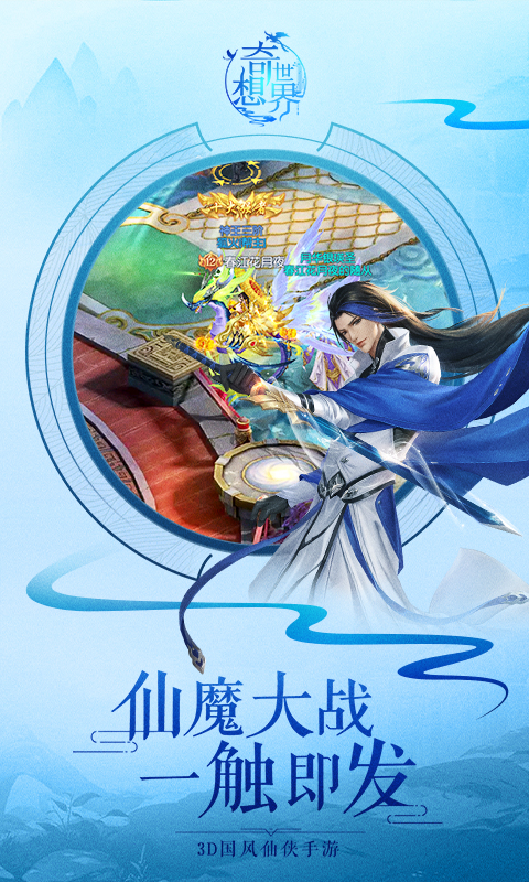 奇想世界BT版4