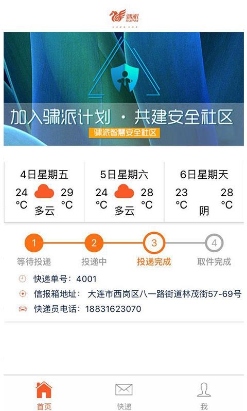 Supai骕派3