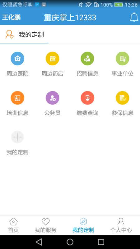 重慶掌上123331