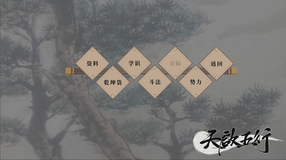 天啟五行2