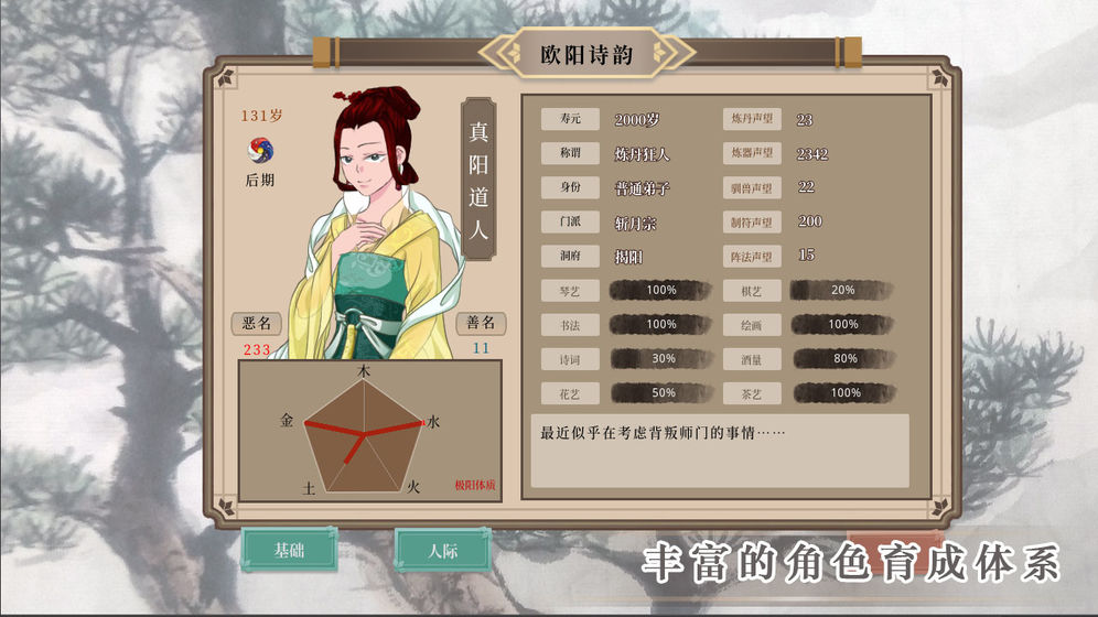 天啟五行3