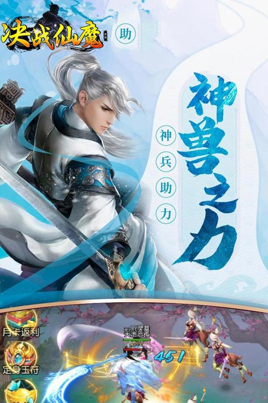 決戰(zhàn)仙魔4