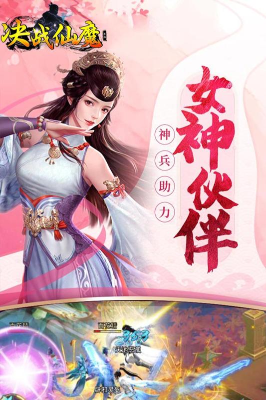 決戰(zhàn)仙魔3