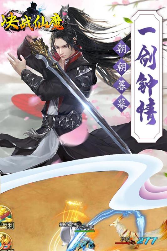 決戰(zhàn)仙魔2