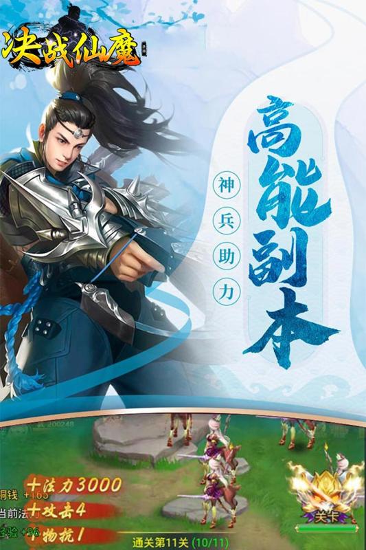 決戰(zhàn)仙魔1