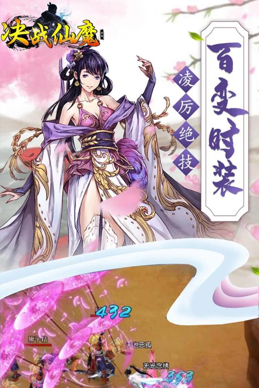 決戰(zhàn)仙魔5