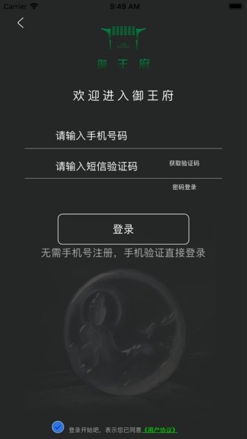 御王府1