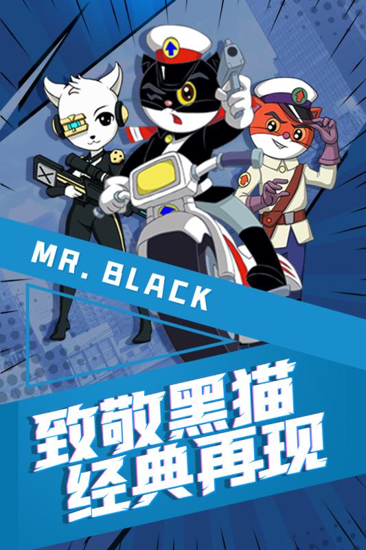 黑貓警長聯(lián)盟5