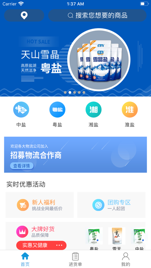 買鹽3