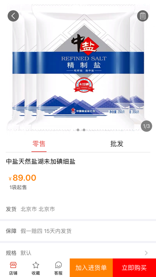 買鹽4