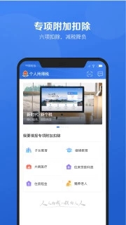 個(gè)人所得稅2