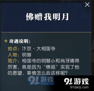 逆水寒佛贈我明月奇遇攻略