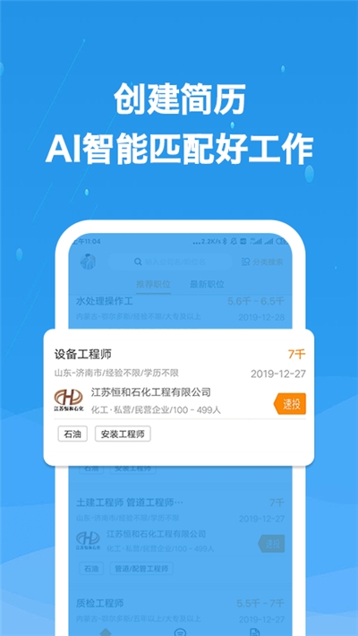 化工英才網(wǎng)2