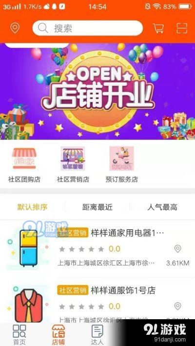 社區(qū)樣樣通